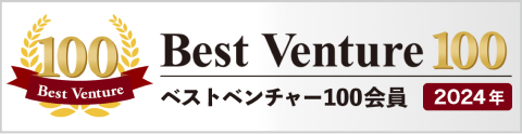 Best Venture 100 ベストベンチャー100会員 2024年